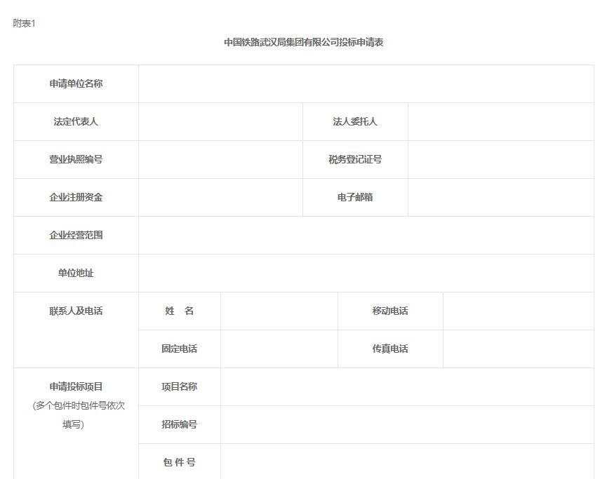 武南焊轨车间一线焊机制冷机维修招标公告